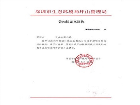  環境影響評價備案