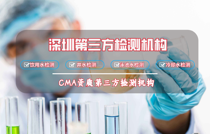 飲用水檢測(自來水檢測)